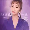 Anne - 拉斐爾一筆淚 - Single